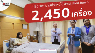 Ram Hospital X Apple Cover2