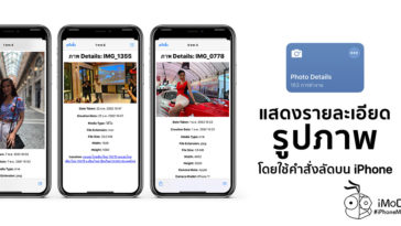 Show Photo Detail On Iphone With Shortcuts