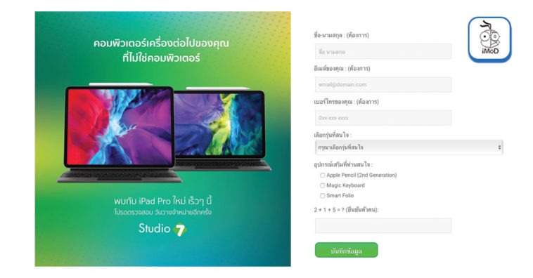 Studio 7 Pre Register Ipad Pro Macbook Air 2020