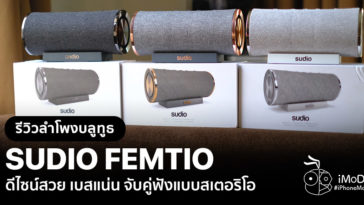 Sudio Femtio Bluetooth Speaker Review