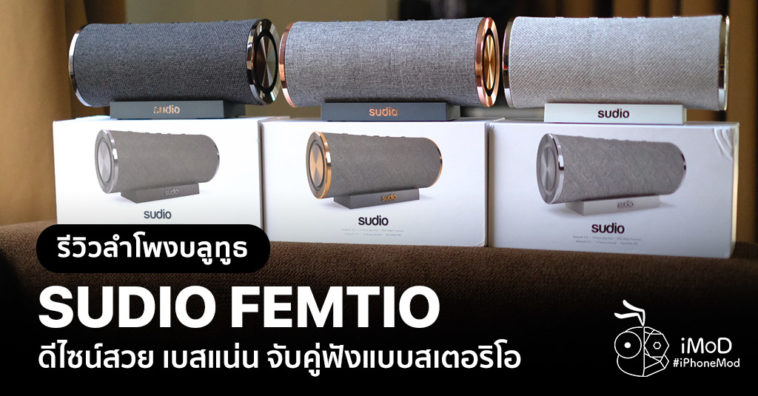 Sudio Femtio Bluetooth Speaker Review