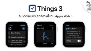 Things 3 App Update Major New Feature In Apple Watch