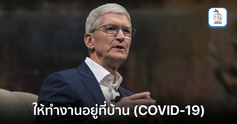 Tim Cook Offer Staff Work From Home Covid 19