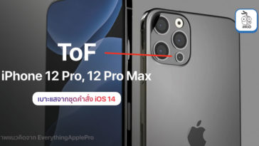 Tof Only In Iphone 12 Pro And Iphone 12 Pro Max Ios 14 Code Report
