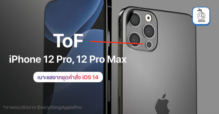 Tof Only In Iphone 12 Pro And Iphone 12 Pro Max Ios 14 Code Report
