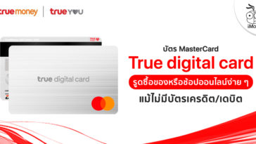 True Digital Card Cover