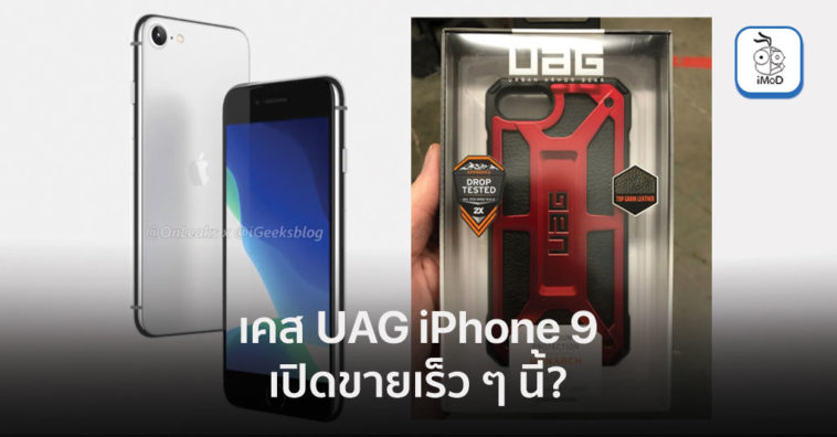 Uag Case Iphone 9 Best Buy Launch 5 April Report