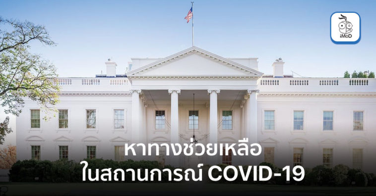 White House Meet Apple And Tech Company Covid 19 Help