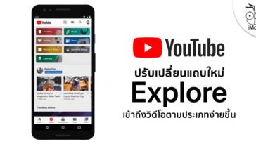 Youtube Update Change Trending To Explore Tab
