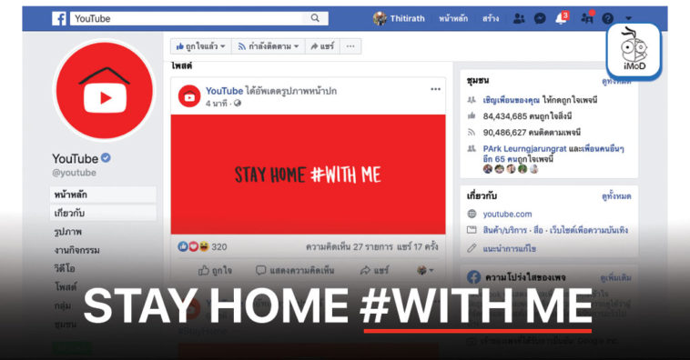 Youtube Update Profile In Facebook Page Promote Stay Home