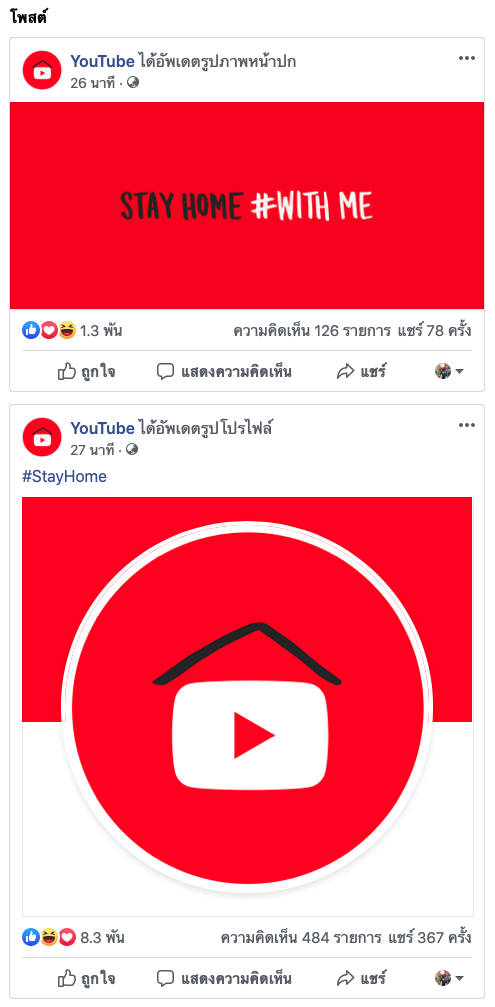 Youtube Update Profile In Facebook Page Promote Stay Homep Img 1