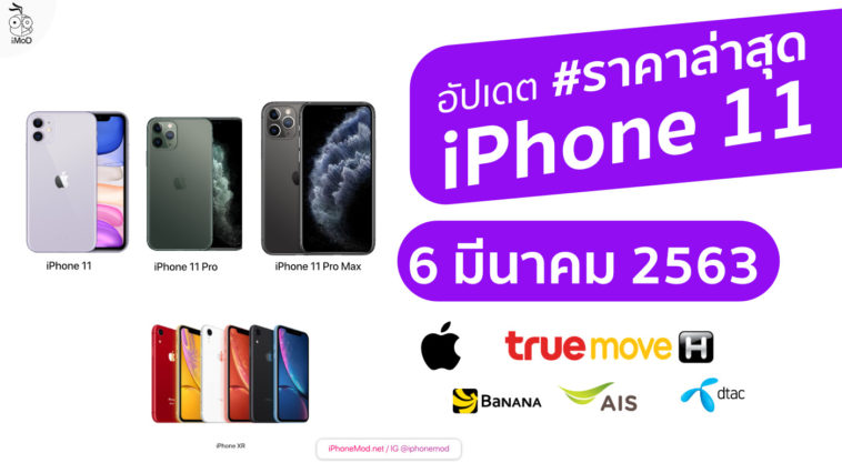 ราคา Iphone 11 Cover