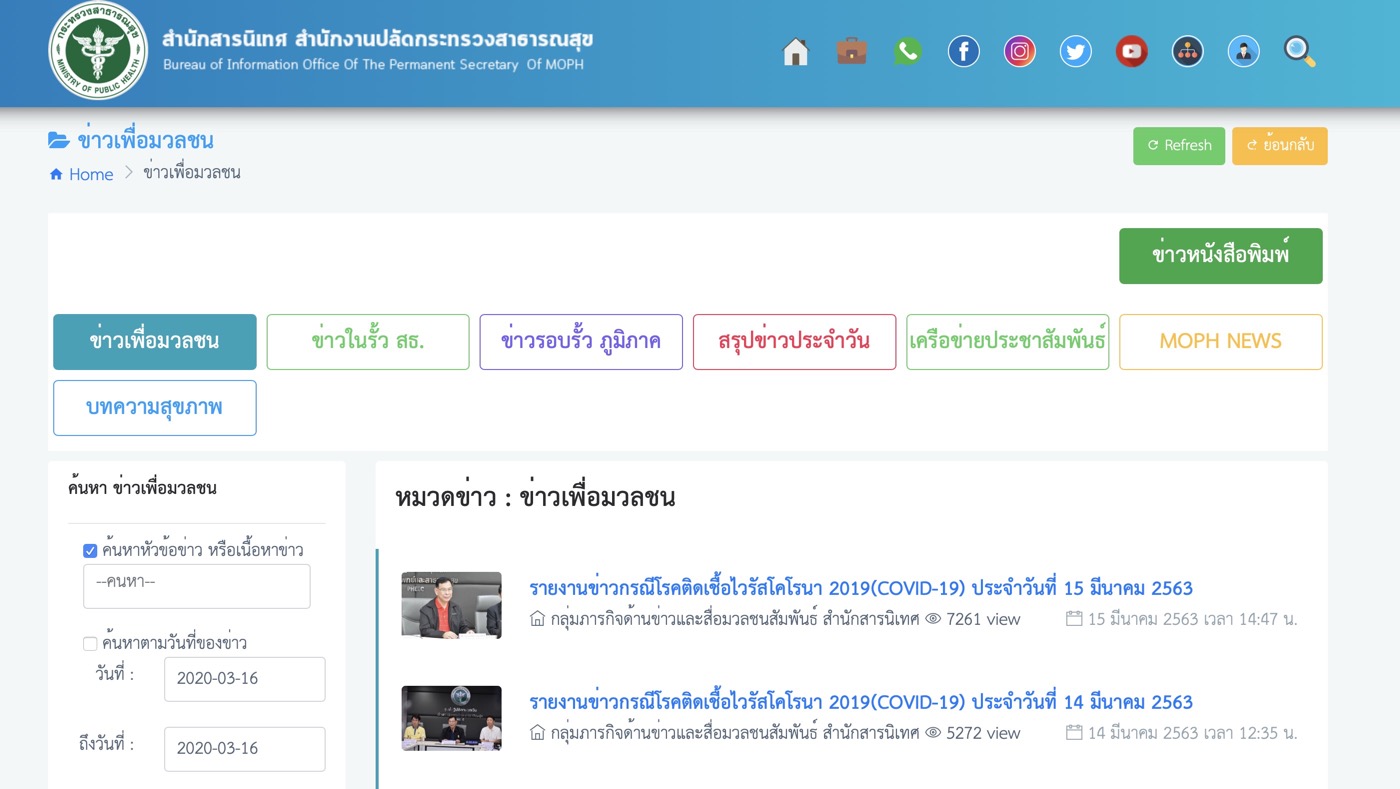 สธ Covid19 News Portal