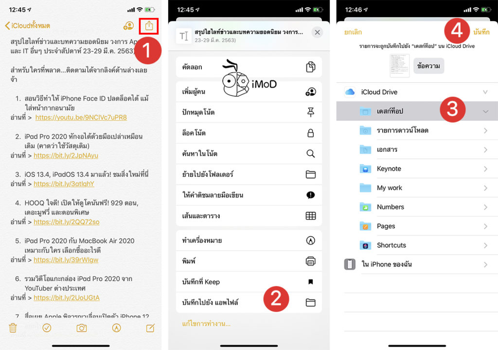 30 Tips In Note App Ios 13 Ipados 14