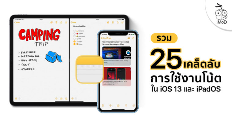 30 Tips In Note App Ios 13 Ipados Cover