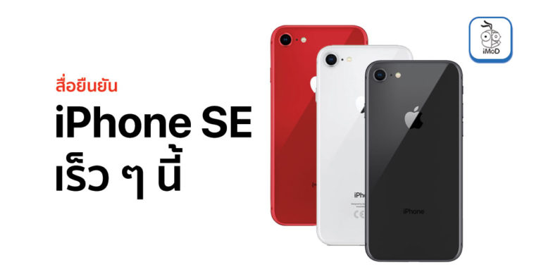 9to5mac Confirm Iphone Se Name Launch Soon