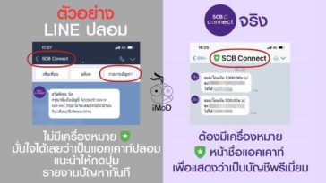 Fake Line Connect Cover