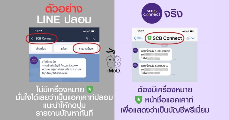 Fake Line Connect Cover