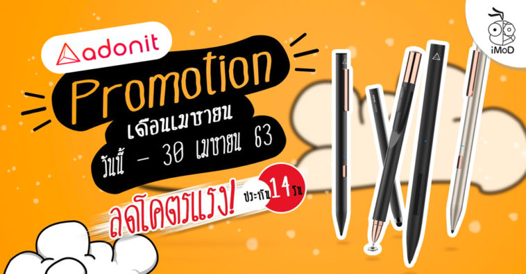 Adonit Covid 19 Promotion April 2020