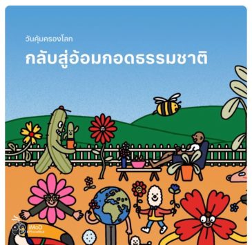 Apple ร่วมฉลองวันคุ้มครองโล…
