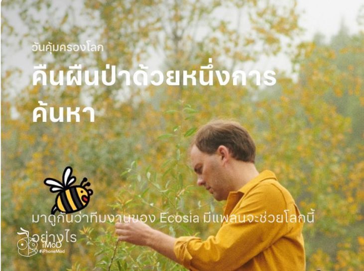 Apple ร่วมฉลองวันคุ้มครองโลก (Earth Day) ด้วยเรื่องราวและแอปมากมายใน ...