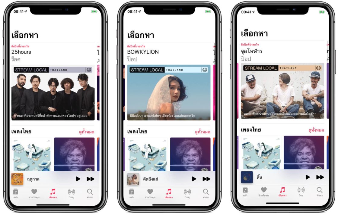 Apple Music Stream Local