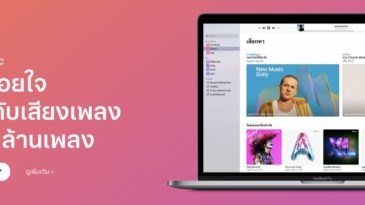 apple music คืออะไร