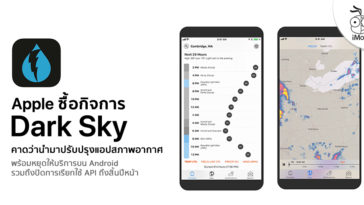Apple Purchased Dark Sky App And Stop In Android