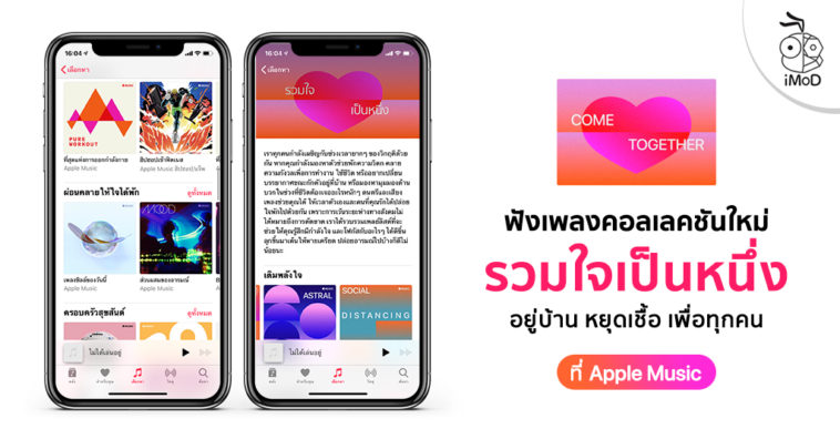 Apple Release Come Together Collection Playlist Apple Music Cover