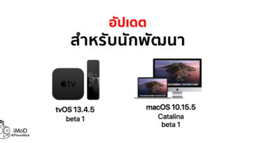 Apple Released Tvos 13 4 5 Macos 10 15 5 Developer Beta 1