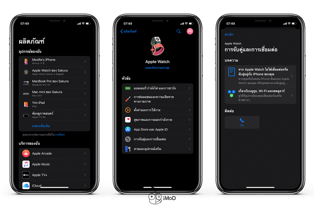 Ios Support Mode แอป Apple Support อัปเดตปรับหน้าตาใหม่และรองรับ Dark Mode