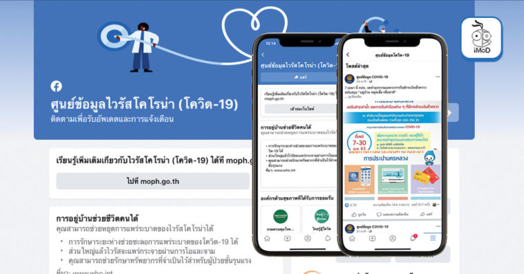 Facebook Covid 19 Info