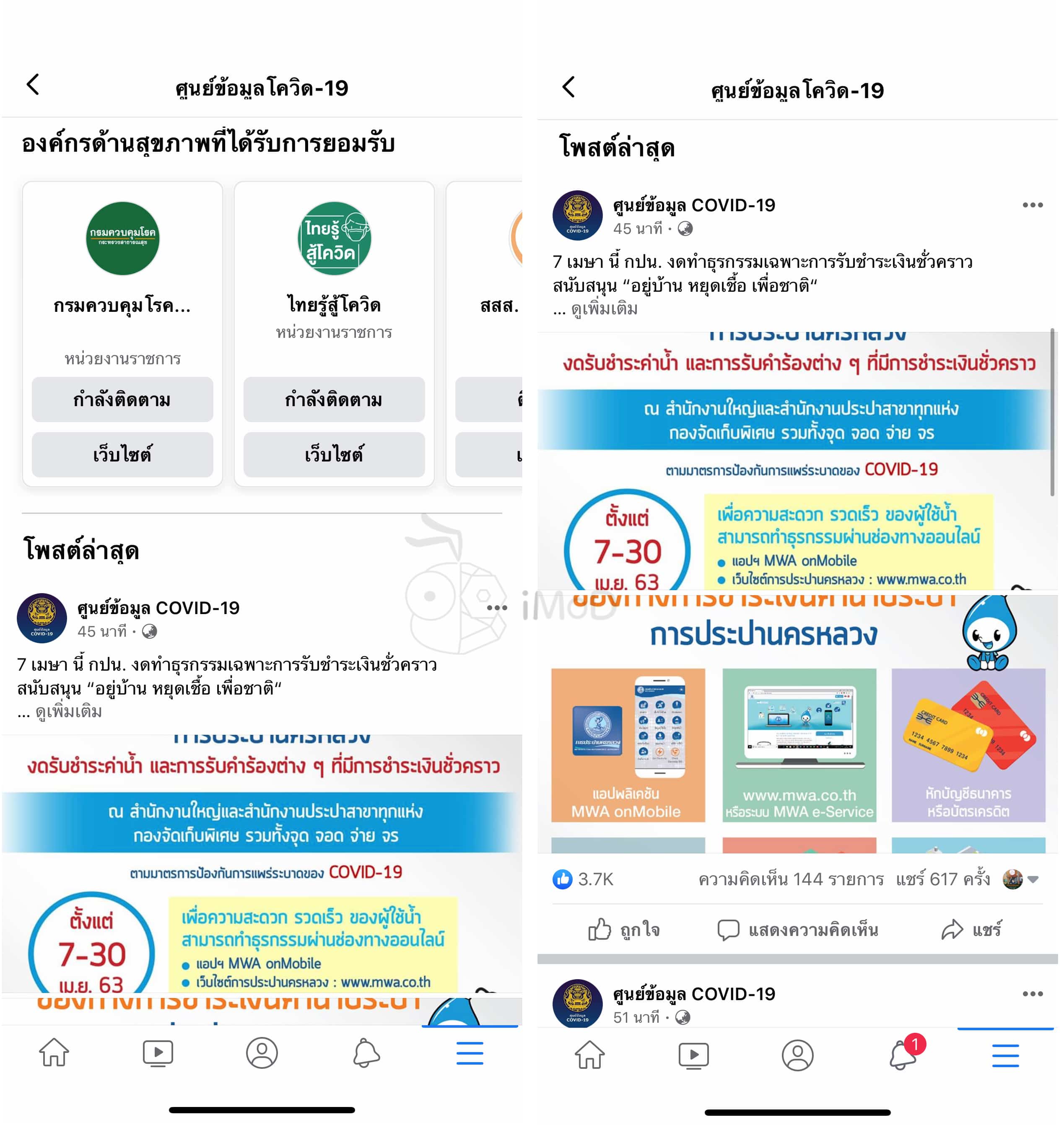 Facebook Covid 19 Info Img 2