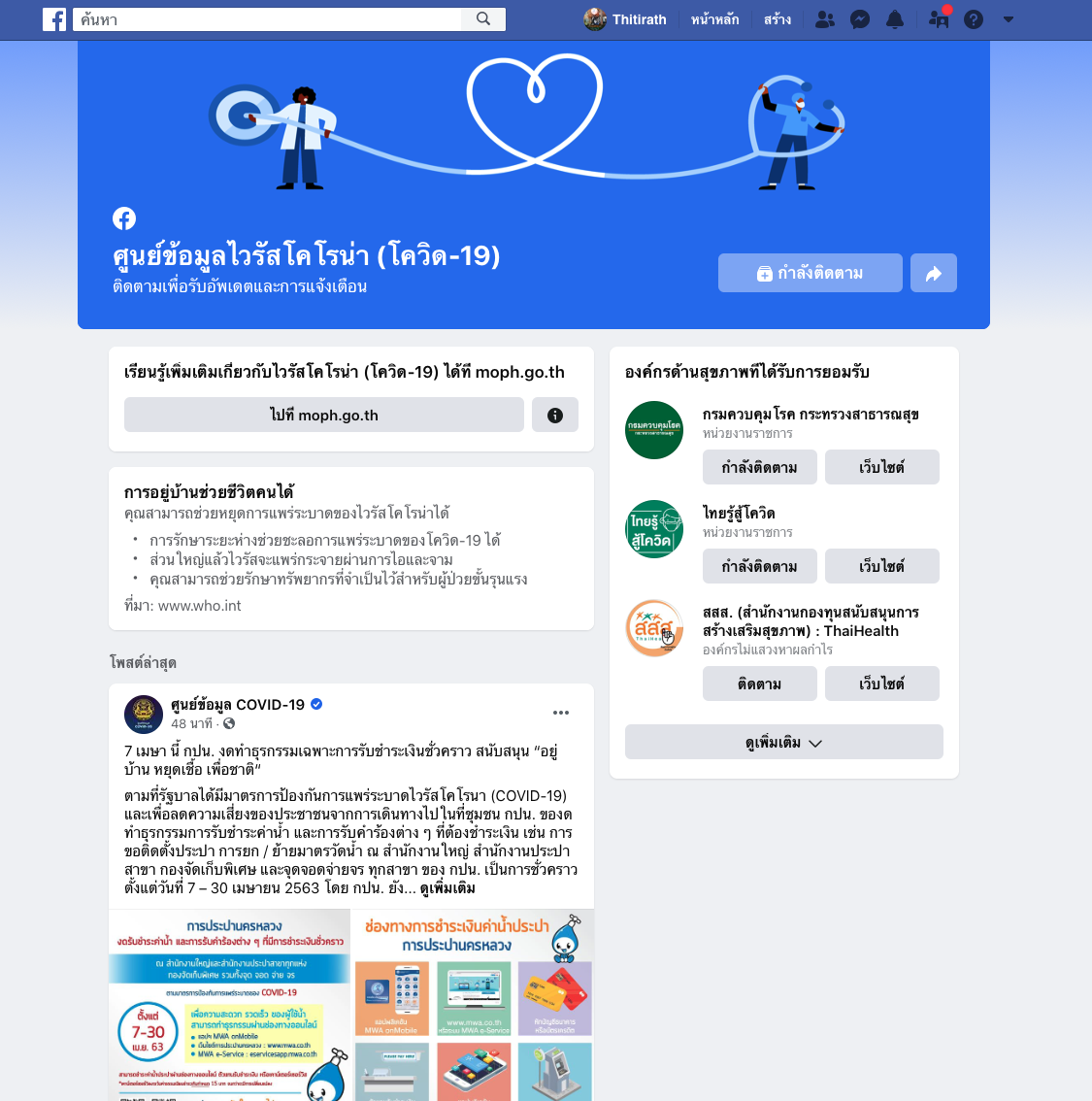 Facebook Covid 19 Info Img 3