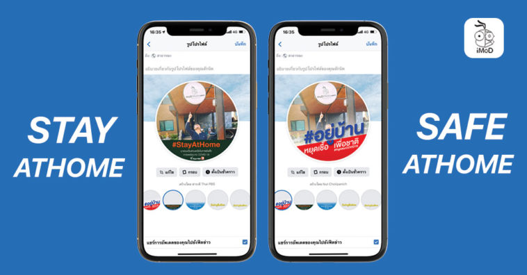 Facebook Profile Frame Covid 19 Stayathome