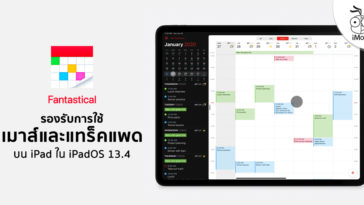 Fantastical Update 3 0 9 Support Cursor Mouse And Trackpad On Ipad
