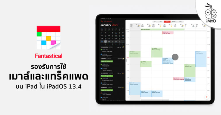 Fantastical Update 3 0 9 Support Cursor Mouse And Trackpad On Ipad
