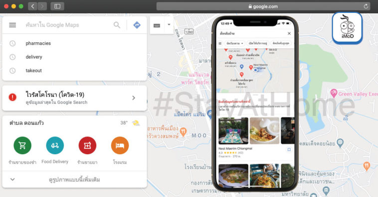 Google Maps Change Default Filter App For Stayathome