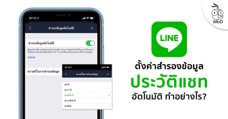 How To Back Up Line History Automatically