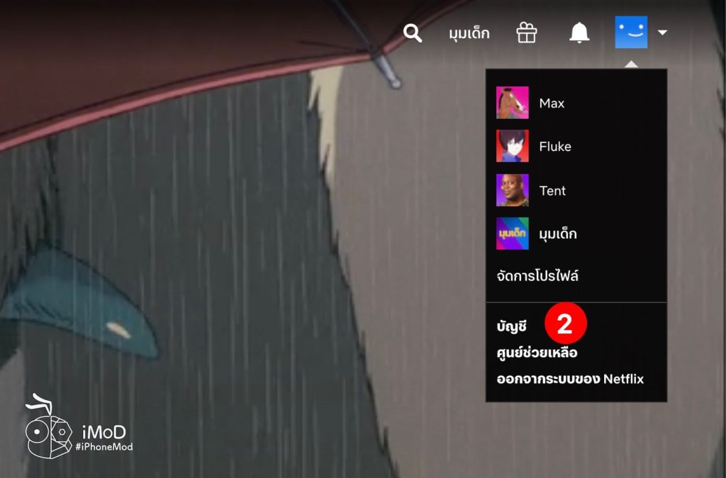How To Setting Pin Passward For Access Netflix Profile 3