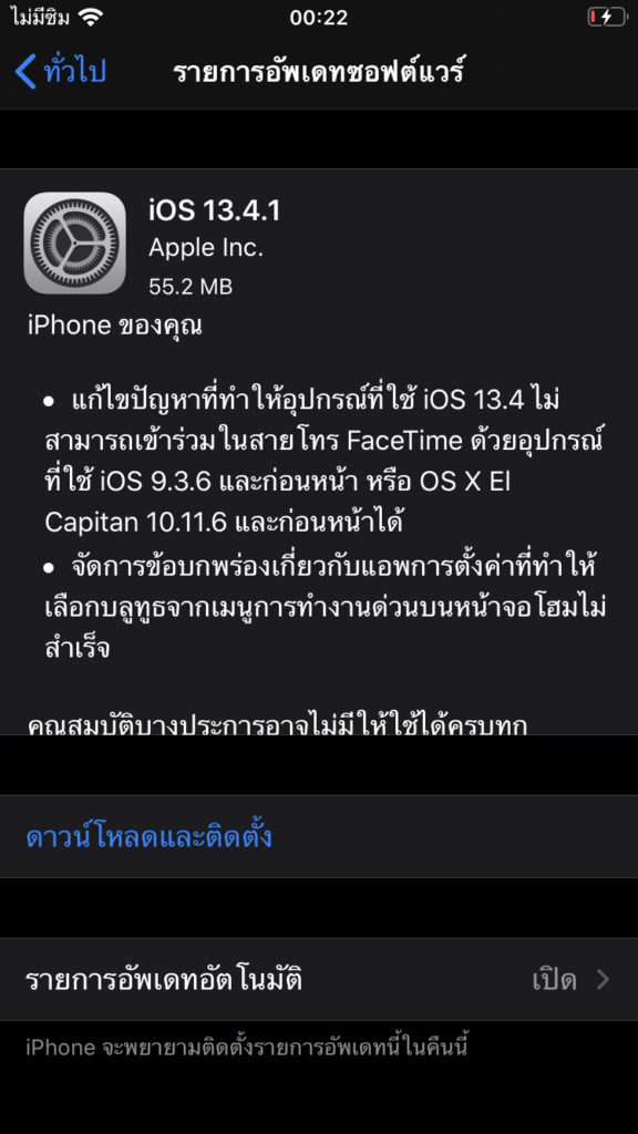iOS 13.4.1 มาแล้ว! แก้ปัญหา FaceTime, Bluetooth และอื่น ๆ