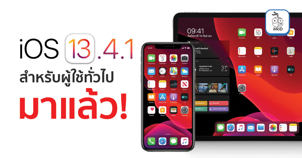 Ios 13 4 1 Ipados 13 4 1 Released