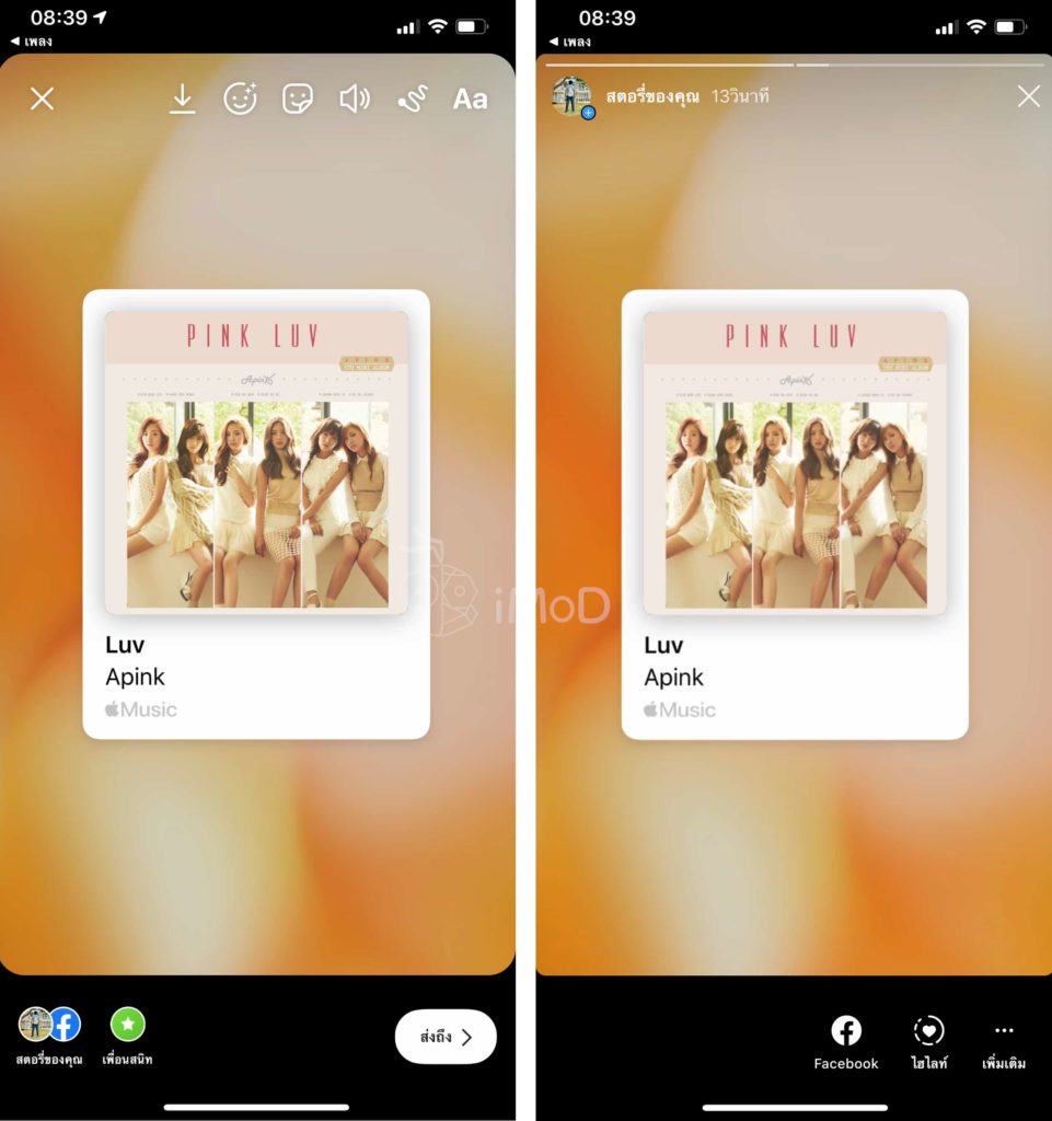 IOS 13 4 5 Beta Apple Music Instagram Stories ios-13-4-5-beta-apple-music-instagram-stories