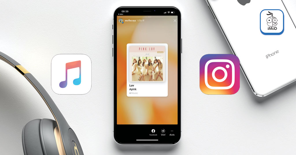 Ios 13.4.5 Beta แชร์เพลงจาก Apple Music ไปลง Instagram Stories ได้