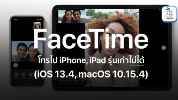 Ios 13 4 Macos 10 15 4 Prevent Facetime Older Iphone Ipad May Bug