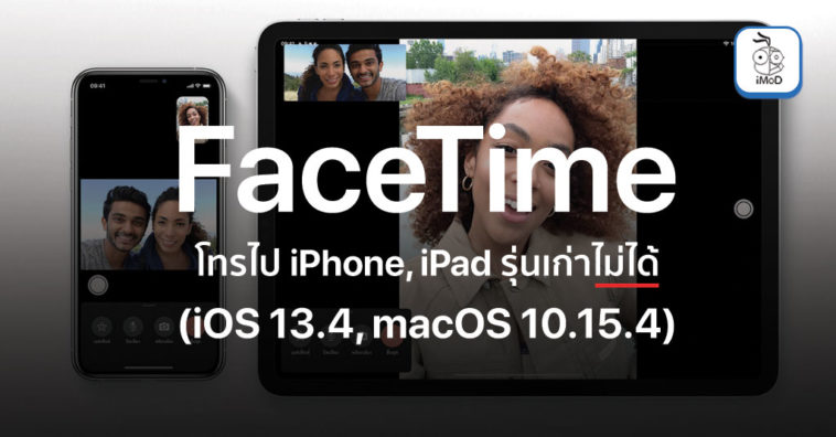 Ios 13 4 Macos 10 15 4 Prevent Facetime Older Iphone Ipad May Bug