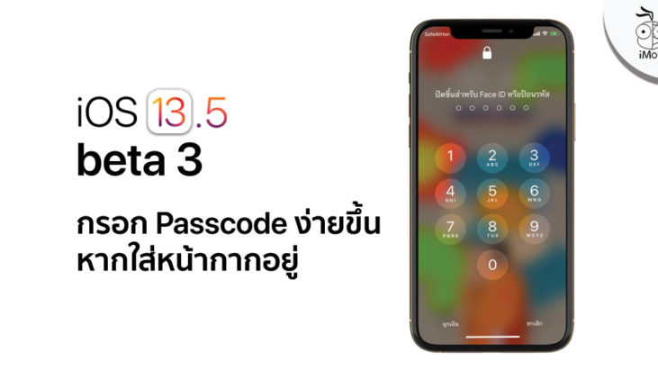 ลืมรหัสผ่าน iPhone Passcode แก้ไขอย่างไร พร้อมปูพื้นฐานเรื่อง Passcode