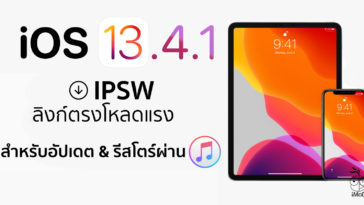 Ios Ipados 13.4.1 Ipsw Cover
