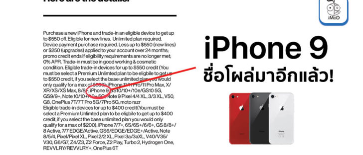 Iphone 9 Name Spotted At Retail Website