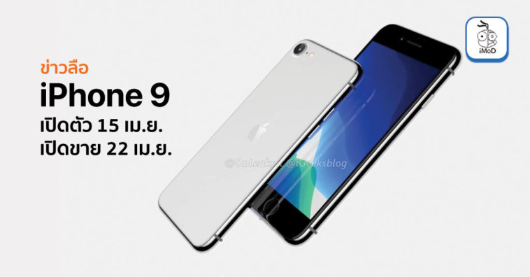 Iphone 9 Release Date Rumors By Jon Prosser